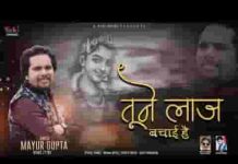 जब भी मुसीबत आई है तूने लाज बचाई है लिरिक्स जब भी मुसीबत आई है तूने लाज बचाई है लिरिक्स