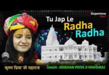तू जप ले राधा राधा भजन लिरिक्स