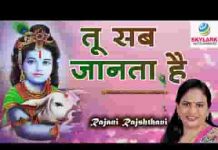 तू सब जानता है तुझे क्या बताएं भजन लिरिक्स तू सब जानता है तुझे क्या बताएं भजन लिरिक्स