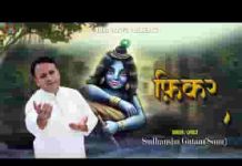 तेरे घर परिवार की श्याम फिकर करता है लिरिक्स