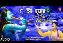 दीवाना मुझको बनाये रे ओ श्याम तेरी मुरलिया लिरिक्स दीवाना मुझको बनाये रे ओ श्याम तेरी मुरलिया लिरिक्स