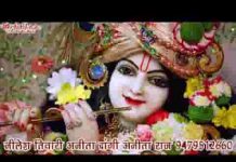 प्रीत ना लगाई तूने कृष्ण मुरार से भजन लिरिक्स प्रीत ना लगाई तूने कृष्ण मुरार से भजन लिरिक्स