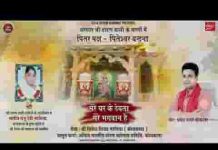 मेरे घर के देवता मेरे भगवान है भजन लिरिक्स