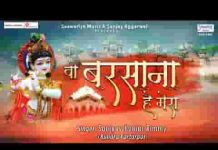 वो बरसाना है मेरा श्री राधा भजन लिरिक्स