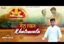 वो भक्तों का रखवाला है मेरा श्याम खाटूवाला है लिरिक्स वो भक्तों का रखवाला है मेरा श्याम खाटूवाला है लिरिक्स