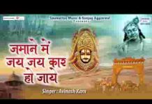 ज़माने में उसकी जय जय कार हो जाये लिरिक्स