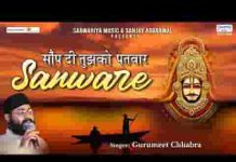 अब सौंप दी है तुझको पतवार सांवरे भजन लिरिक्स अब सौंप दी है तुझको पतवार सांवरे भजन लिरिक्स