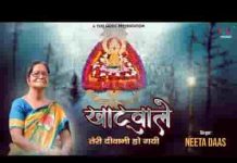 ओ खाटू वाले तेरी मैं दीवानी हो गई भजन लिरिक्स