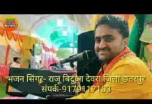 गया जबसे मथुरा तो वापस न आया भजन लिरिक्स गया जबसे मथुरा तो वापस न आया भजन लिरिक्स