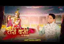 तेरी बंसी वे कान्हा कमाल कर गई भजन लिरिक्स तेरी बंसी वे कान्हा कमाल कर गई भजन लिरिक्स