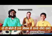 दो ही बोल है इस जीवन में सच्चे सीधे साधे बोलो राधे लिरिक्स