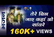 भटकते रहेंगे हम तो होके बावरे भजन लिरिक्स भटकते रहेंगे हम तो होके बावरे भजन लिरिक्स