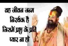 वह जीवन जन्म निरर्थक है जिसमें प्रभु के प्रति प्यार न हो लिरिक्स