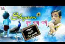 श्याम अब दया करो भजन लिरिक्स श्याम अब दया करो भजन लिरिक्स