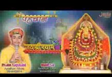 श्याम तुम्हारे नाम से ही हम सब की पहचान है लिरिक्स