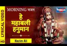हे महाबली हनुमान प्रभु तेरी महिमा निराली है लिरिक्स