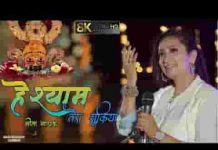 हे श्याम तेरा ये शुक्रिया है भजन लिरिक्स हे श्याम तेरा ये शुक्रिया है भजन लिरिक्स