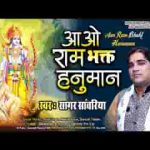 आओ राम भक्त हनुमान हमारे घर कीर्तन में लिरिक्स