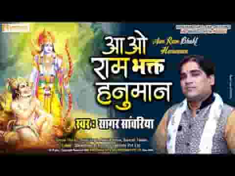 आओ राम भक्त हनुमान हमारे घर कीर्तन में लिरिक्स
