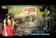 डूबते को सहारा दे वो मेरा श्याम प्यारा है लिरिक्स