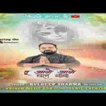 तू आगे आगे चल बाबा मै पीछे पीछे आऊंगा लिरिक्स