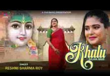 तू खाटू बुलाता रहे और मैं आता रहूं भजन लिरिक्स