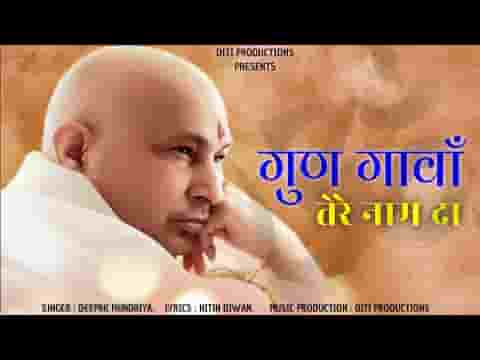 तू देंदा रह मेरे दातेया मैं खावा तेरे नाम दा लिरिक्स