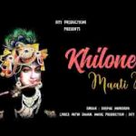 ना कर तू अभिमान खिलौने माटी के लिरिक्स