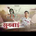 पहली बारी में उसकी फिर होती सुनवाई है लिरिक्स