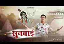 पहली बारी में उसकी फिर होती सुनवाई है लिरिक्स