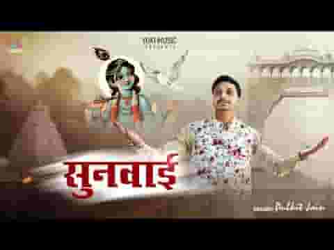 पहली बारी में उसकी फिर होती सुनवाई है लिरिक्स