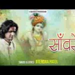 बहुत प्यार करते है तुम्हे सांवरे भजन लिरिक्स