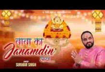 बाबा का जन्मदिन आया बड़ा सुन्दर दरबार सजाया लिरिक्स