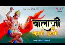 बालाजी के भक्तों सुनलो बाबा का गुण गाया करो लिरिक्स