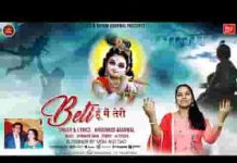 बेटी हूँ ना मैं तेरी श्याम दर पे बुला लेना लिरिक्स बेटी हूँ ना मैं तेरी श्याम दर पे बुला लेना लिरिक्स
