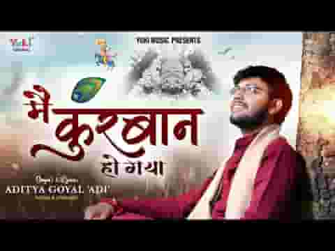 मैं क़ुर्बान हो गया श्याम भजन लिरिक्स