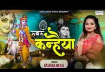 रूबरू कन्हैया तुमसे बात हो जाए भजन लिरिक्स रूबरू कन्हैया तुमसे बात हो जाए भजन लिरिक्स