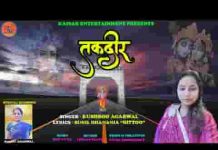 सबके दिल में श्याम की तस्वीर है भजन लिरिक्स