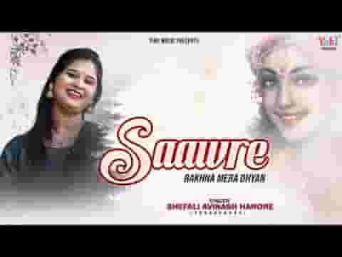 सांवरे रखना मेरा ध्यान भजन लिरिक्स