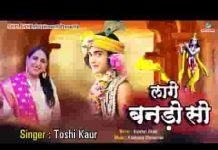 कुण बाबा ने सजायो आज यो लागे बनड़ो सो भजन लिरिक्स