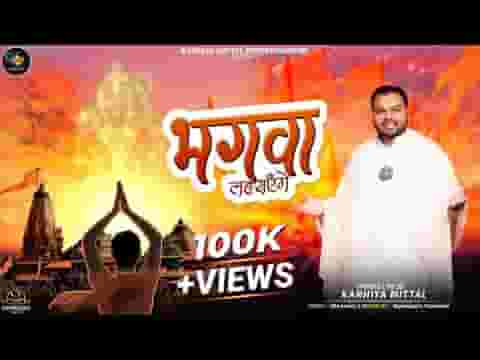 जो राम को लाए है हम उनको लाएंगे भजन लिरिक्स