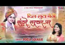 तेरी महफ़िल में आके हे मनमोहन भजन लिरिक्स तेरी महफ़िल में आके हे मनमोहन भजन लिरिक्स