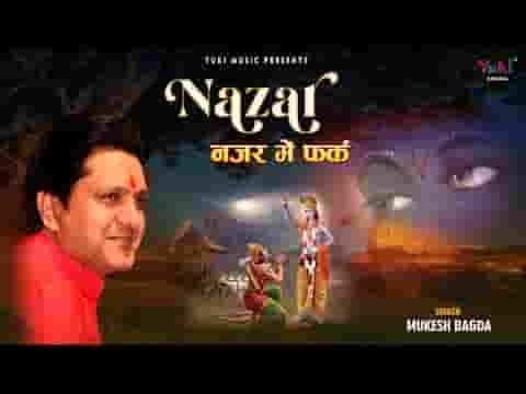 नज़र सुधारे नज़र बिगाड़े नज़र की बात बताता हूँ लिरिक्स