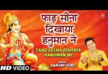 फाड़ सीना दिखाया मजा आ गया भजन लिरिक्स