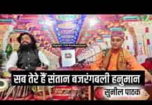 सब तेरे है संतान बजरंगबली हनुमान भजन लिरिक्स