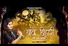 बांके बिहारी तेरी याद सताए भजन लिरिक्स बांके बिहारी तेरी याद सताए भजन लिरिक्स