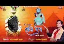 मेरे बाबा शनिदेव भजन लिरिक्स