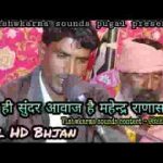 म्हारा हँसला रे दिया गुरुजी हेला गुरु वाणी भजन लीरिक्स