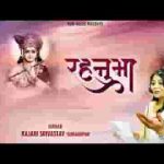 श्याम तेरी कृपा का सहारा मिला भजन लिरिक्स