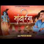 सांवरिया दरश दिखा जाना भजन लिरिक्स